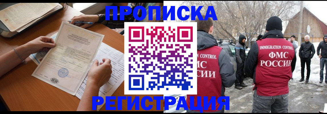 прописка штамп в Ненецком АО