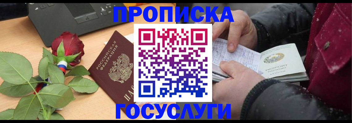 временная регистрация купить в Ненецком АО
